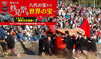 11月 八代妙見祭